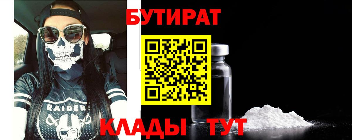 БУТИРАТ вода Дзержинск