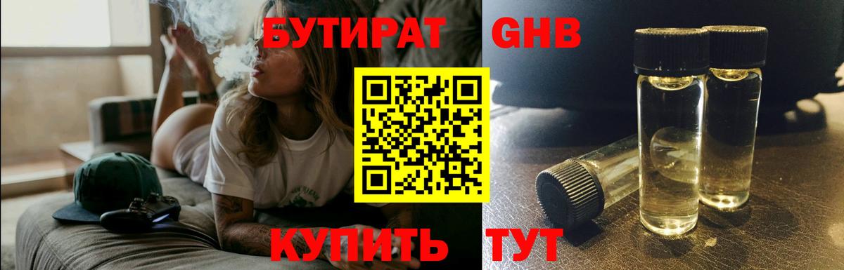 Бутират бутик  Вход с VPN  Дзержинск 