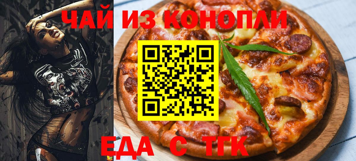 Дзержинск  Печенье с ТГК марихуана  Вход с VPN 