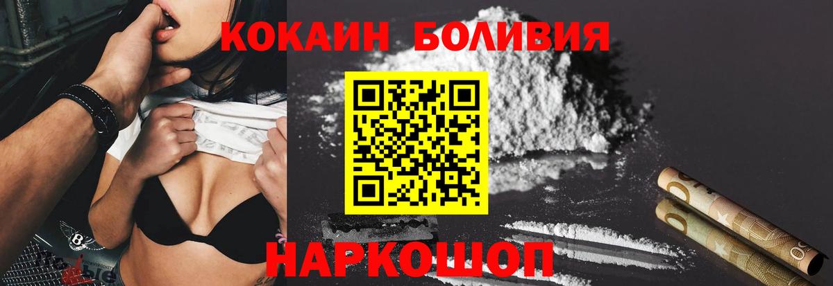 Кокаин Эквадор  Cocaine  Дзержинск  Вход с VPN 