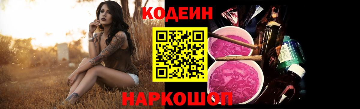 Кодеиновый сироп Lean напиток Lean (лин)  Кодеиновый сироп Lean Purple Drank  Дзержинск  Вход с VPN 