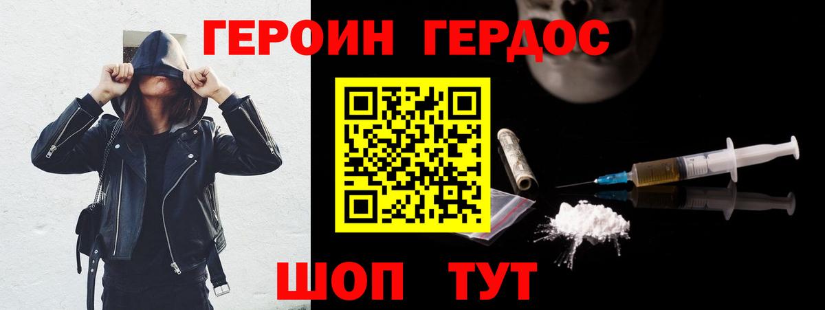Героин Heroin  ГЕРОИН  Дзержинск  Вход с VPN 