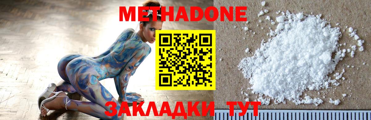 Метадон белоснежный  ОМГ ОМГ зеркало  МЕТАДОН methadone  Дзержинск  Вход с VPN 