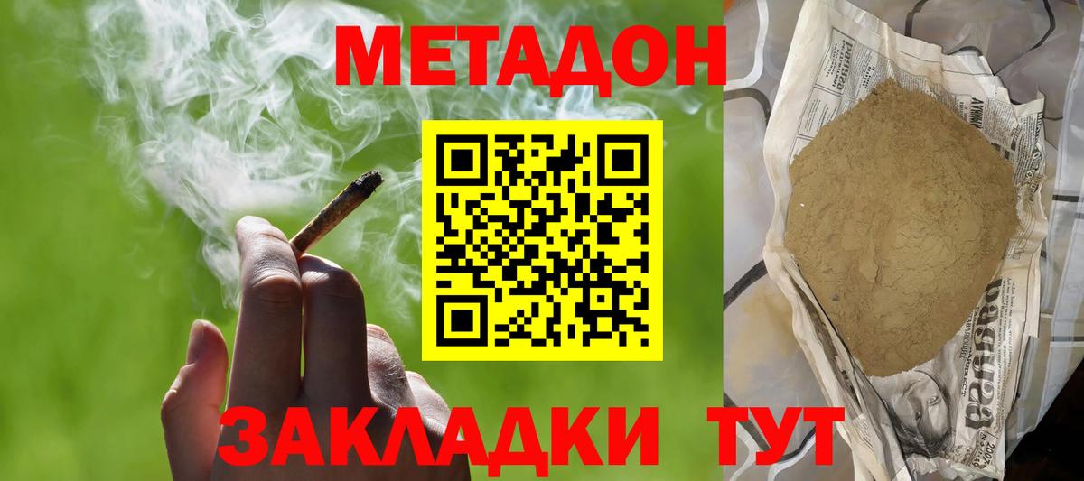 МЕТАДОН methadone Дзержинск