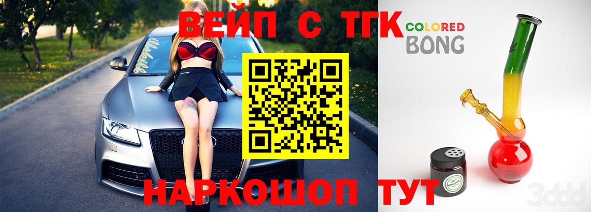 ТГК вейп Дзержинск